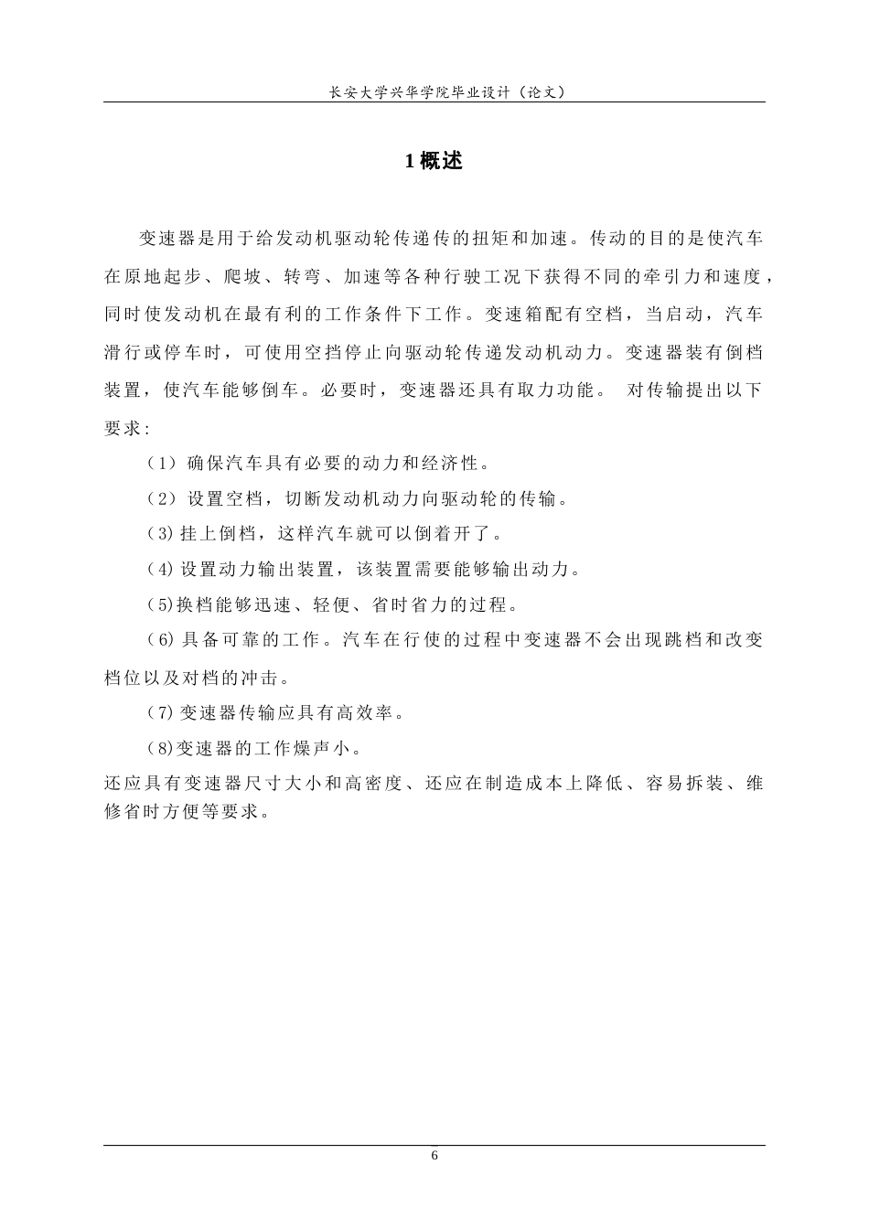 22年WP CA5-38汽车变速器的设计-约24111字符.docx_第8页