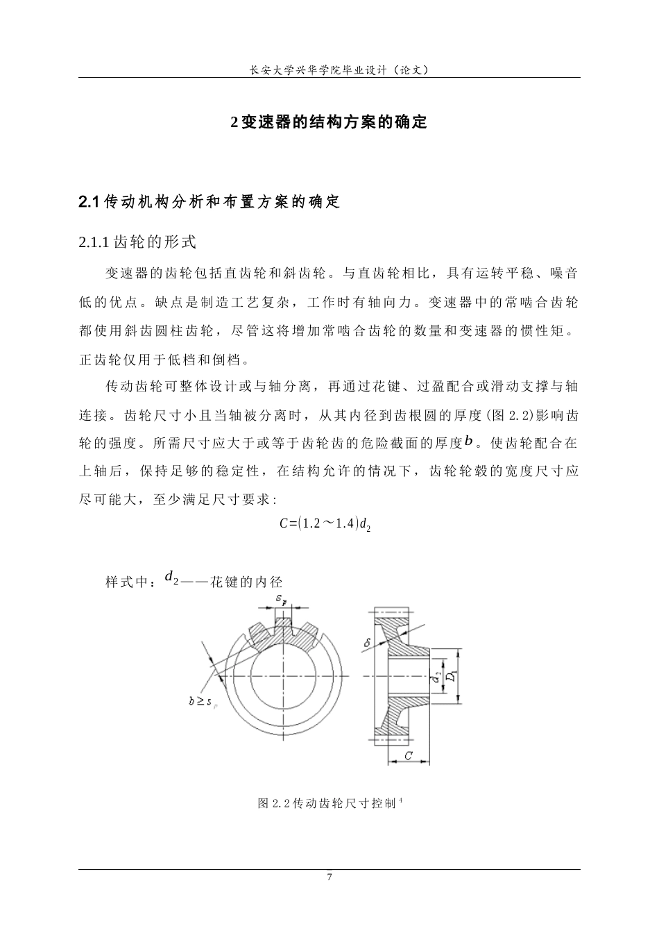 22年WP CA5-38汽车变速器的设计-约24111字符.docx_第9页