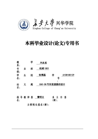 22年WP CA5-38汽车变速器的设计-约24111字符.docx