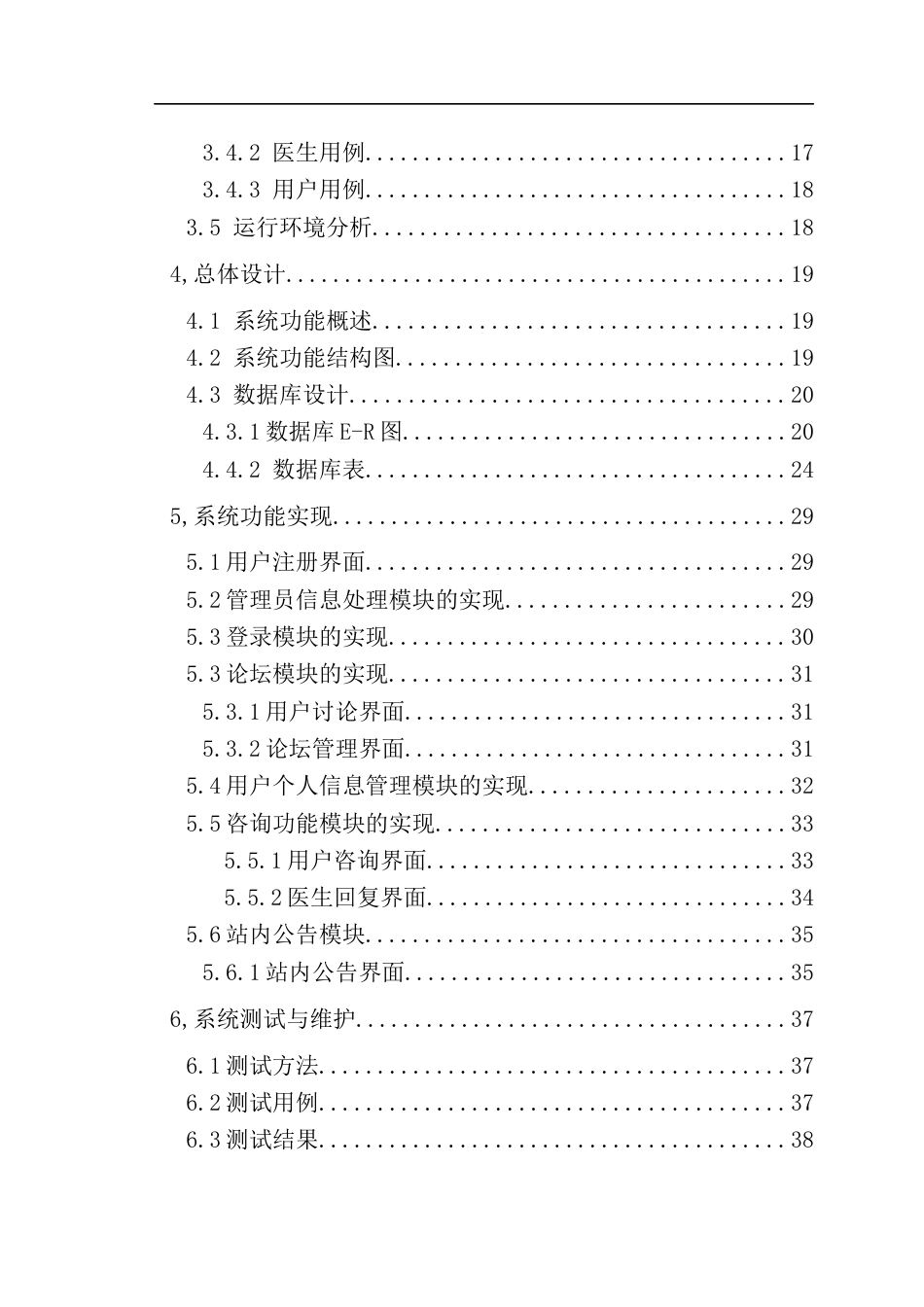 22年WP终稿 基于JSP的老年人健康保健系统-约19614字符.docx_第5页