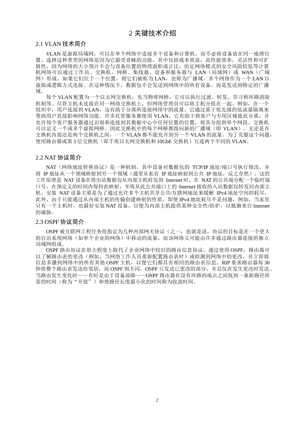 22年WP 基于OSPF企业网络业务分流的设计与实现-约14298字符.docx_第4页