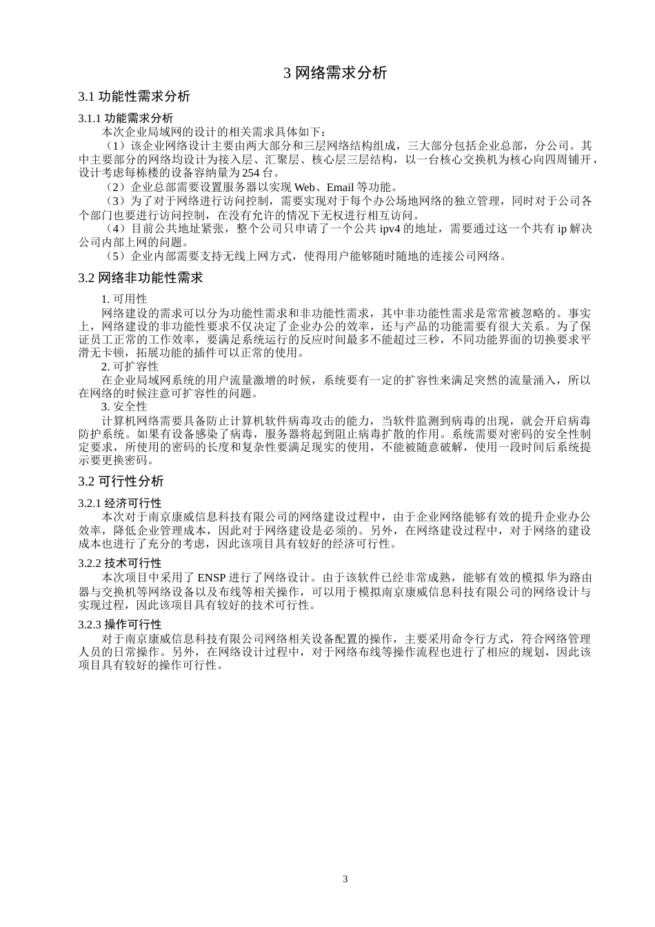 22年WP 基于OSPF企业网络业务分流的设计与实现-约14298字符.docx_第5页