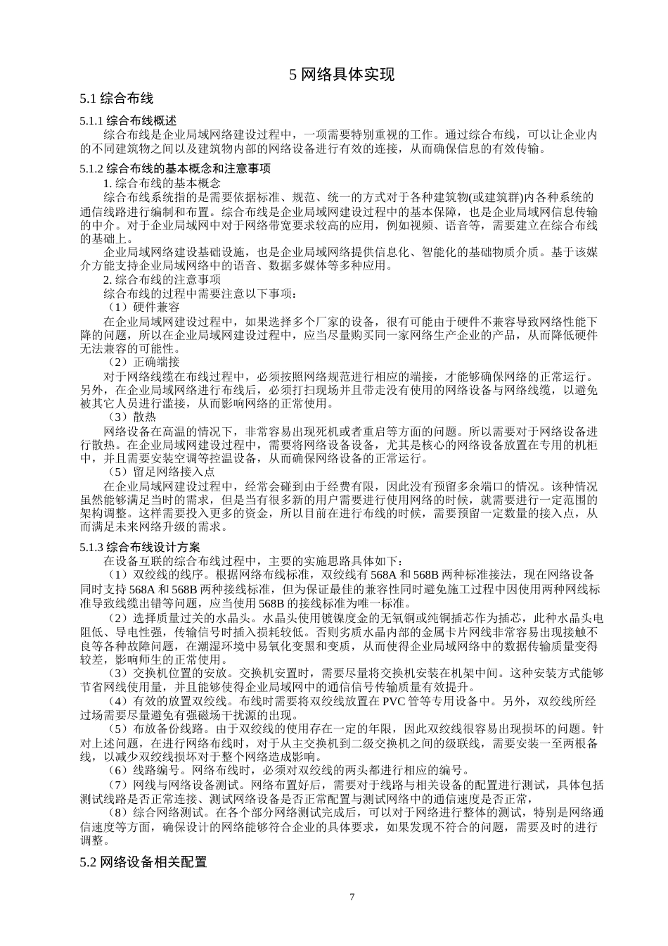 22年WP 基于OSPF企业网络业务分流的设计与实现-约14298字符.docx_第9页