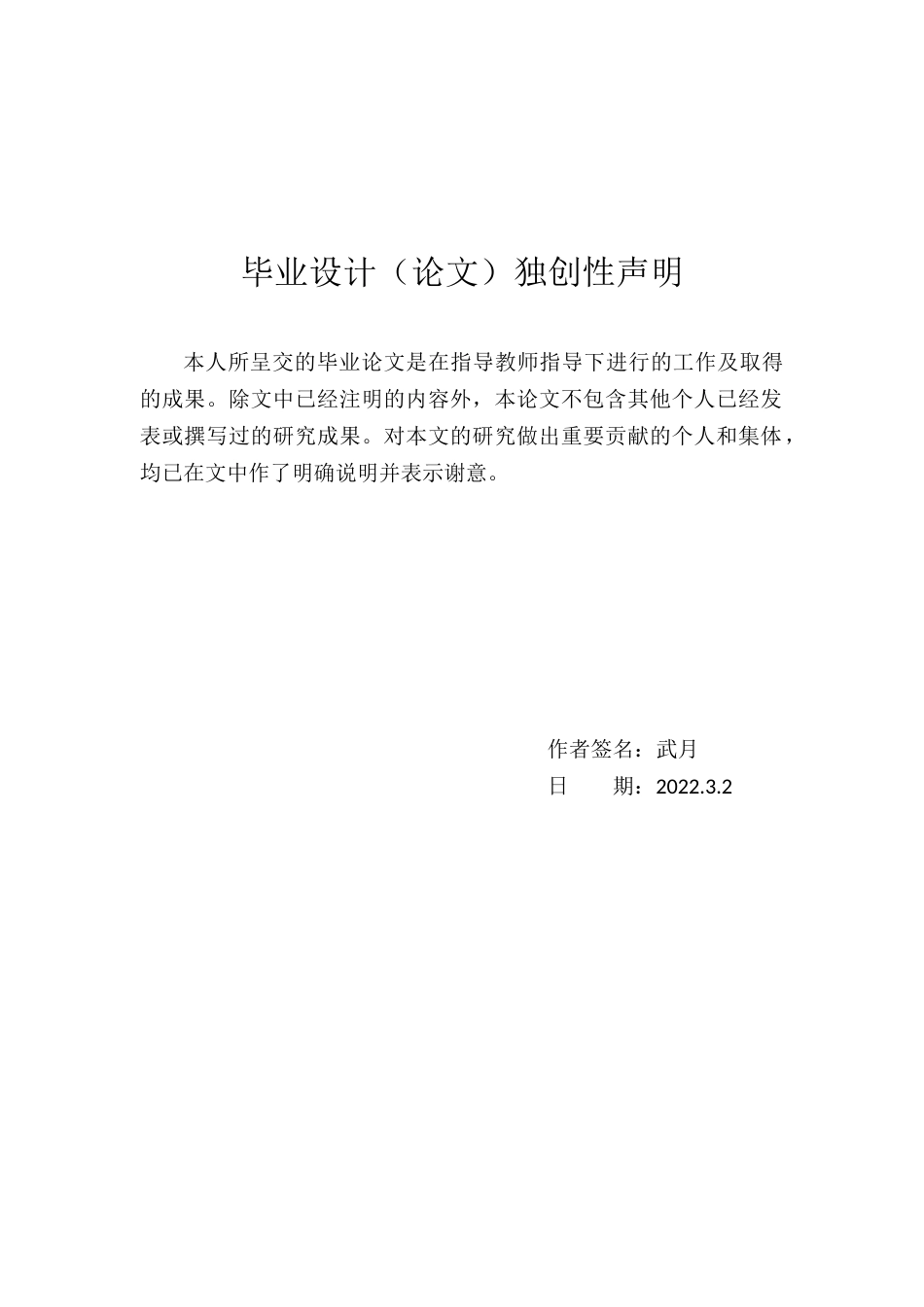 22年WP 校园无线网络与规划-约18854字符.docx_第2页