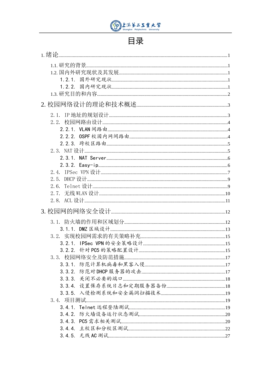 22年WP 校园无线网络与规划-约18854字符.docx_第5页