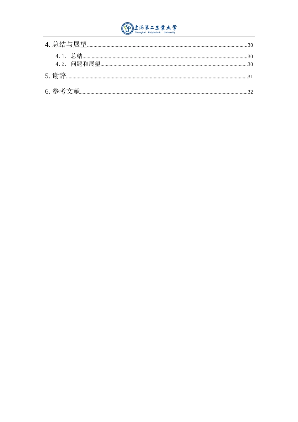 22年WP 校园无线网络与规划-约18854字符.docx_第6页