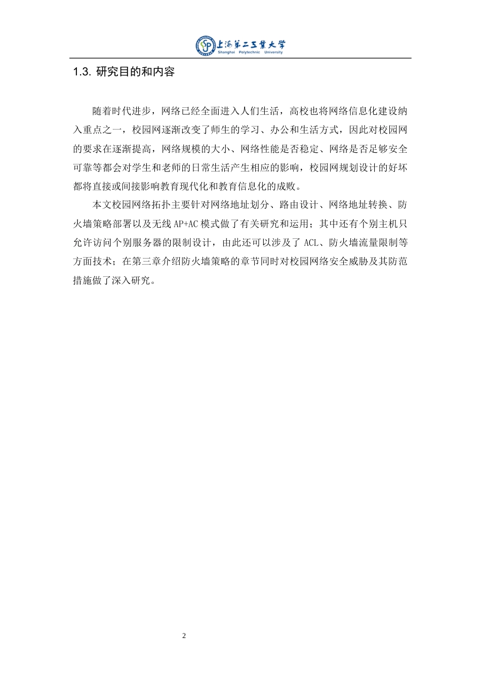 22年WP 校园无线网络与规划-约18854字符.docx_第8页