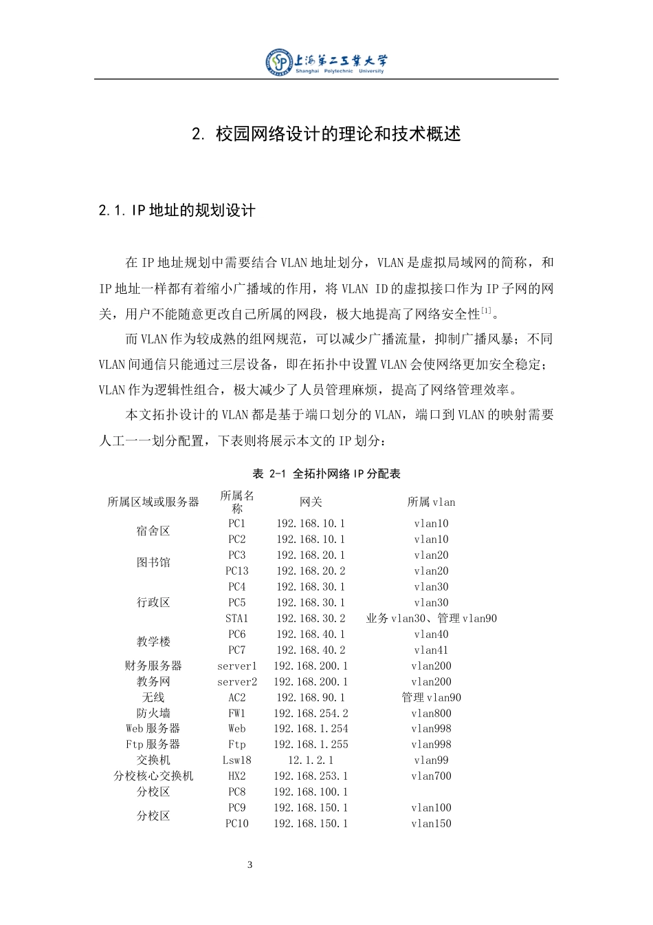 22年WP 校园无线网络与规划-约18854字符.docx_第9页