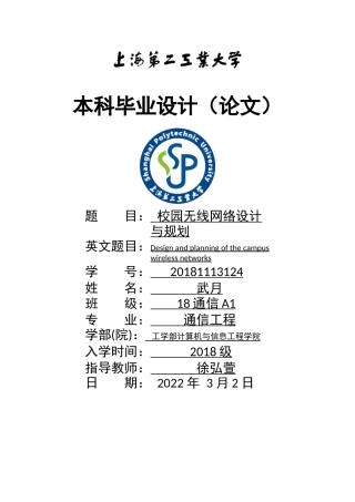 22年WP 校园无线网络与规划-约18854字符.docx