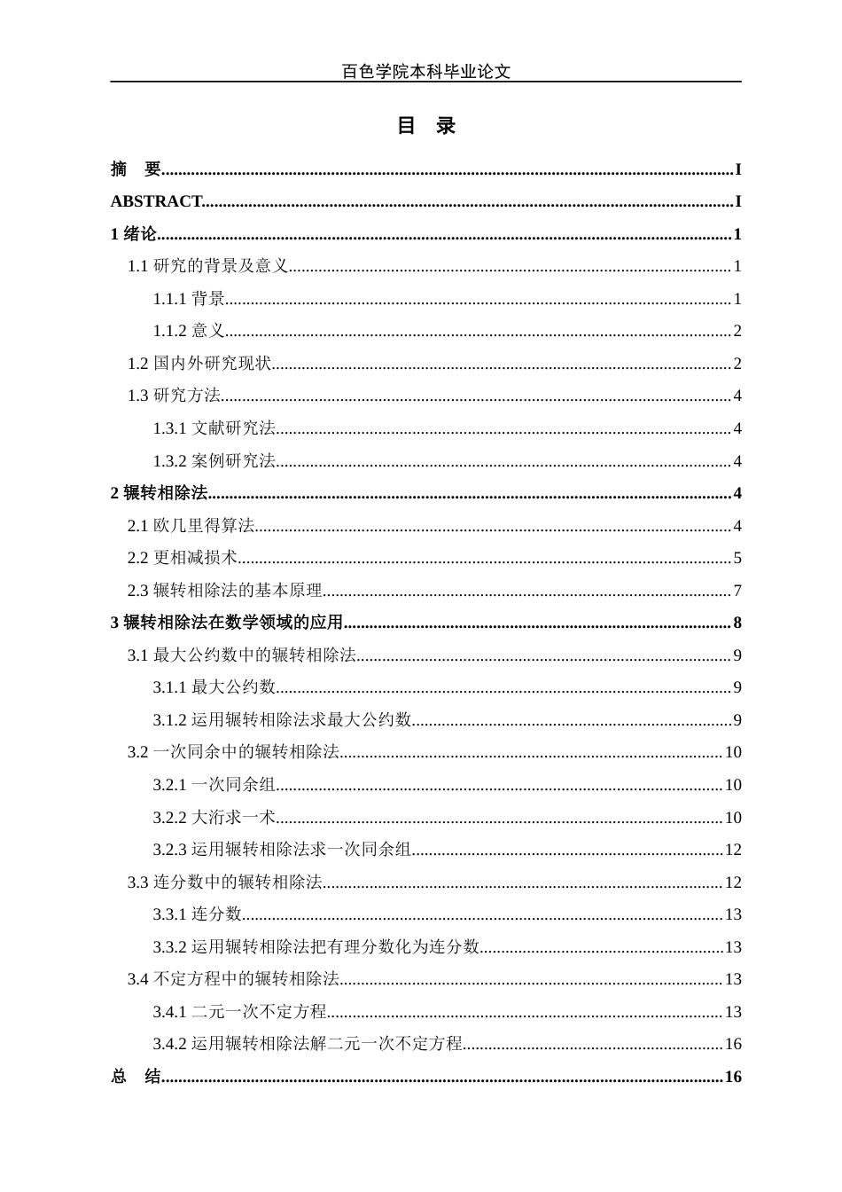 22年WP 辗转相除法及其应用-约10544字符.docx_第2页