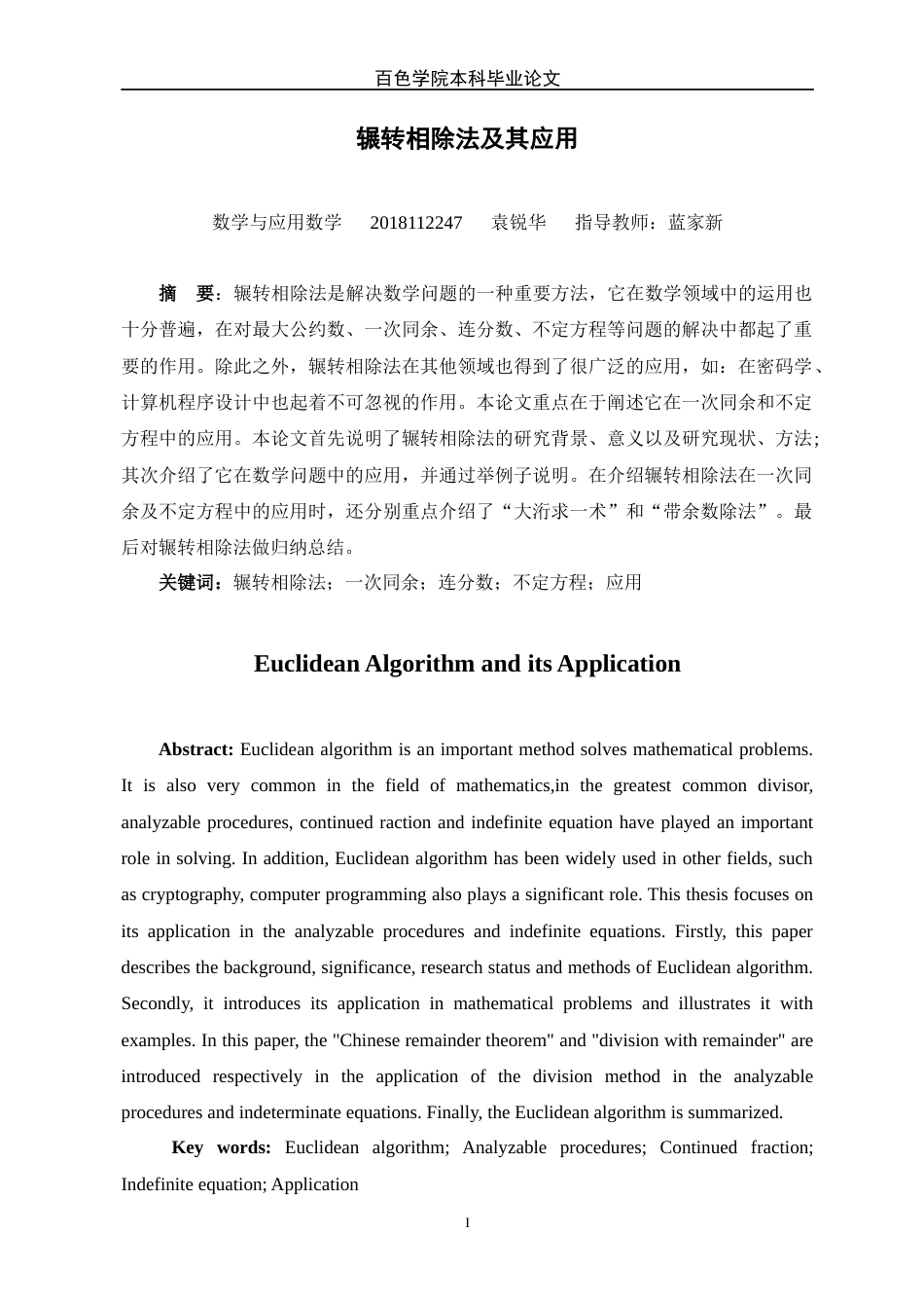 22年WP 辗转相除法及其应用-约10544字符.docx_第4页