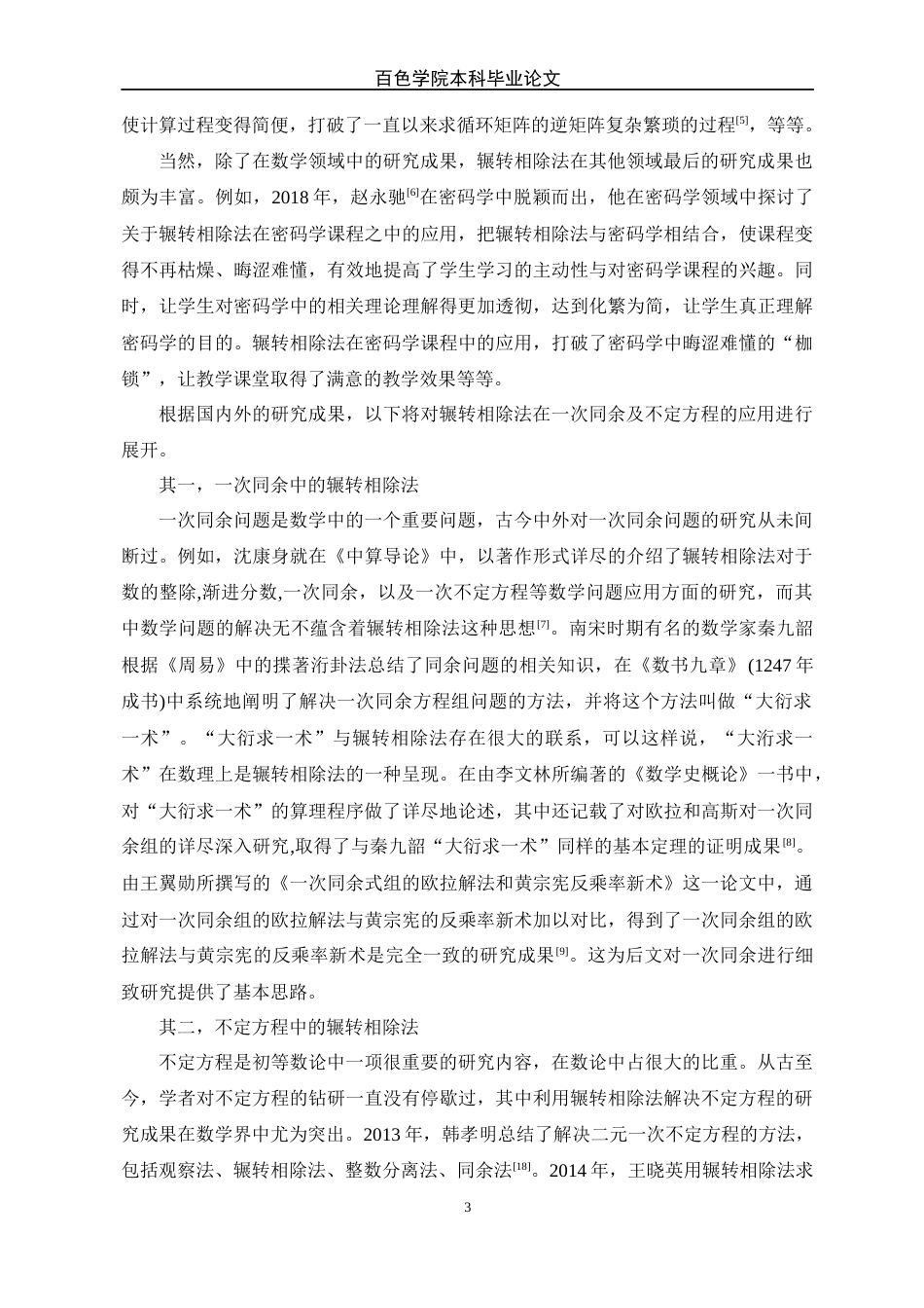 22年WP 辗转相除法及其应用-约10544字符.docx_第7页