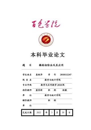 22年WP 辗转相除法及其应用-约10544字符.docx
