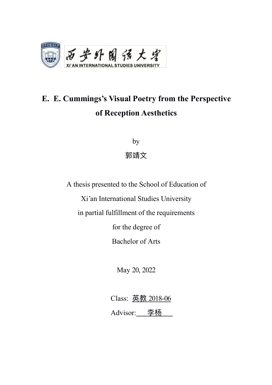 22年WP 用接受美学看卡明斯的视觉诗-约28053字符.pdf_第1页