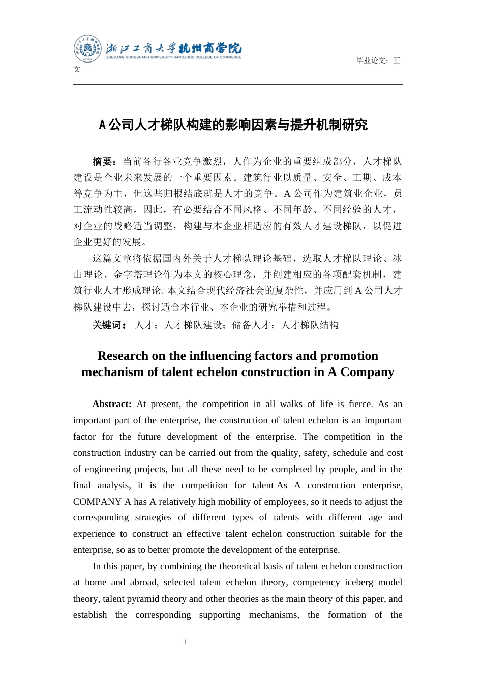 22年WP A公司人才梯队构建的影响因素与提升机制研究-约16139字符.docx_第2页