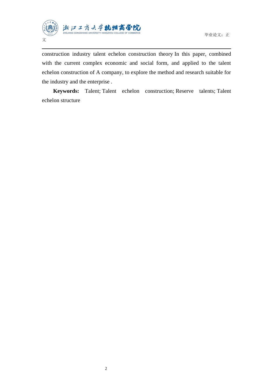 22年WP A公司人才梯队构建的影响因素与提升机制研究-约16139字符.docx_第3页