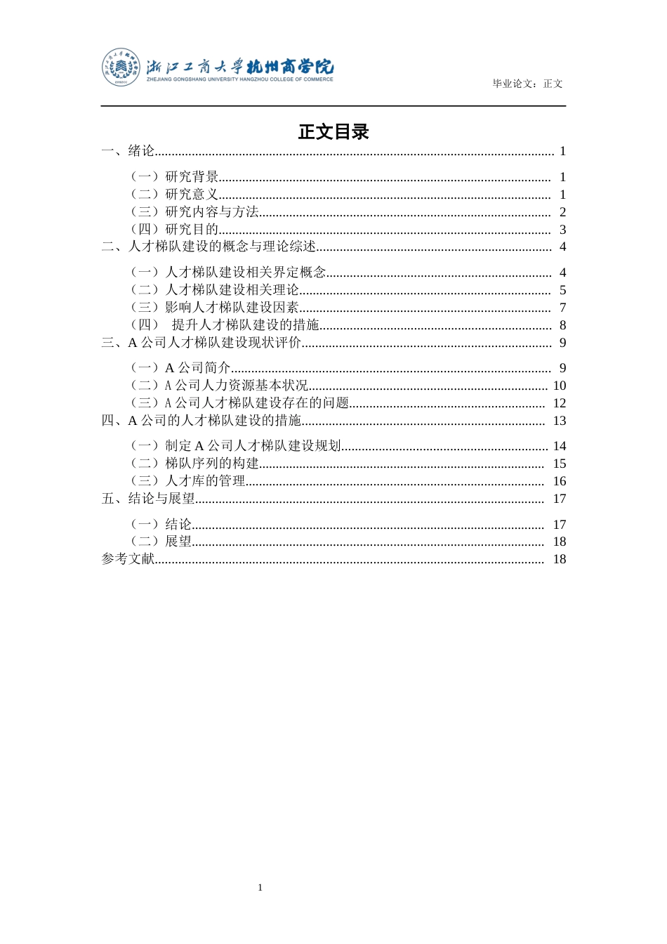 22年WP A公司人才梯队构建的影响因素与提升机制研究-约16139字符.docx_第4页