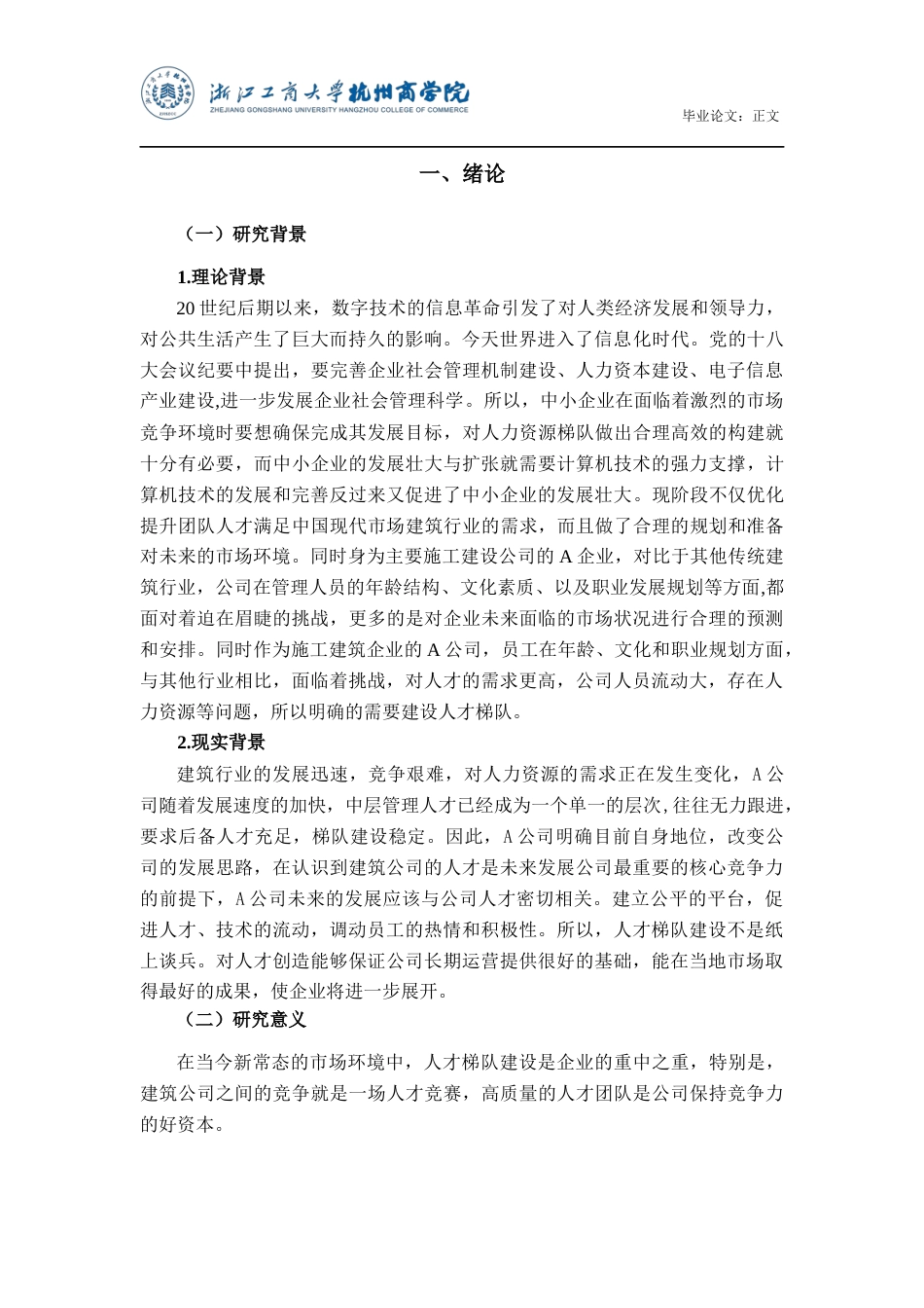 22年WP A公司人才梯队构建的影响因素与提升机制研究-约16139字符.docx_第5页