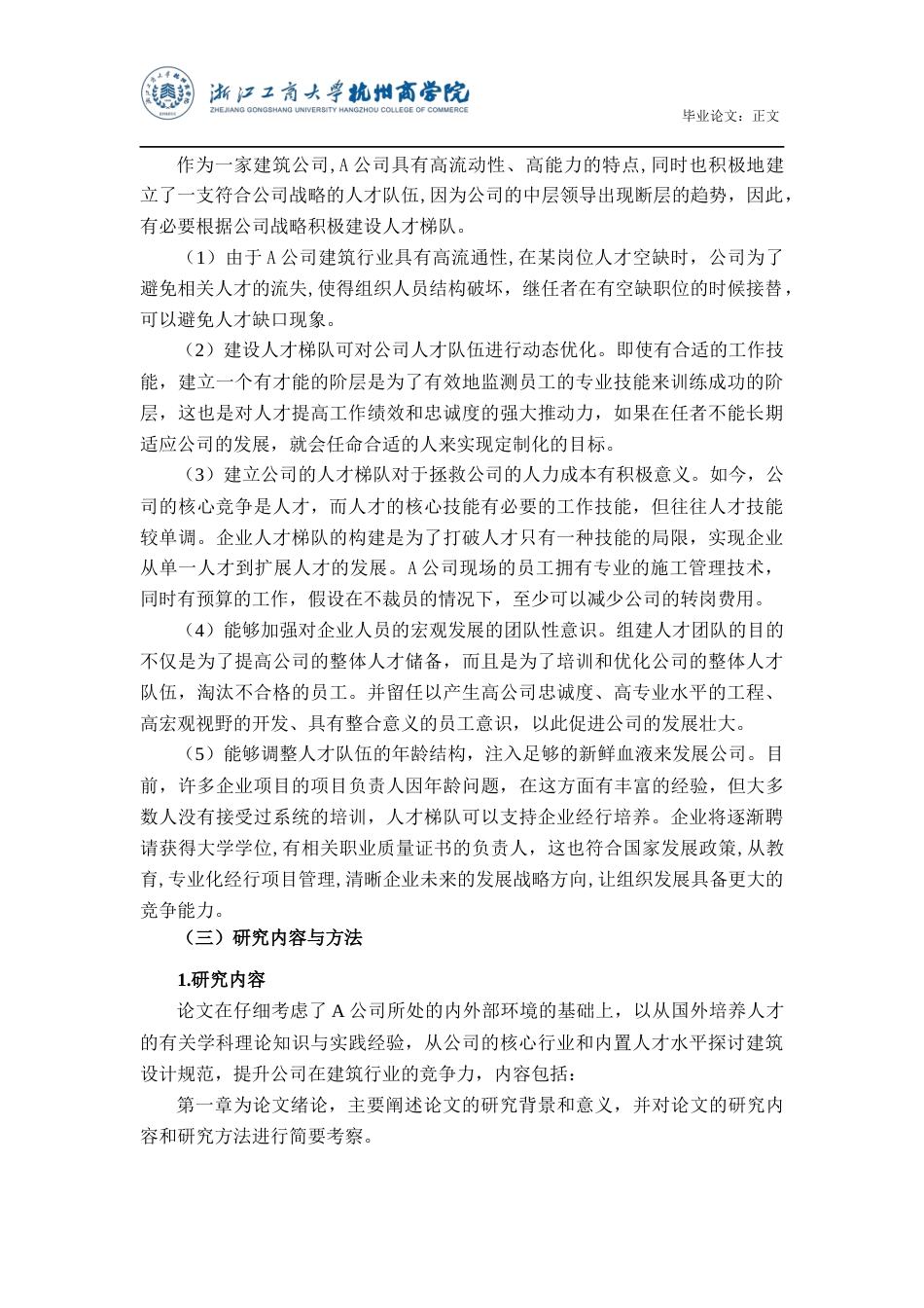 22年WP A公司人才梯队构建的影响因素与提升机制研究-约16139字符.docx_第6页