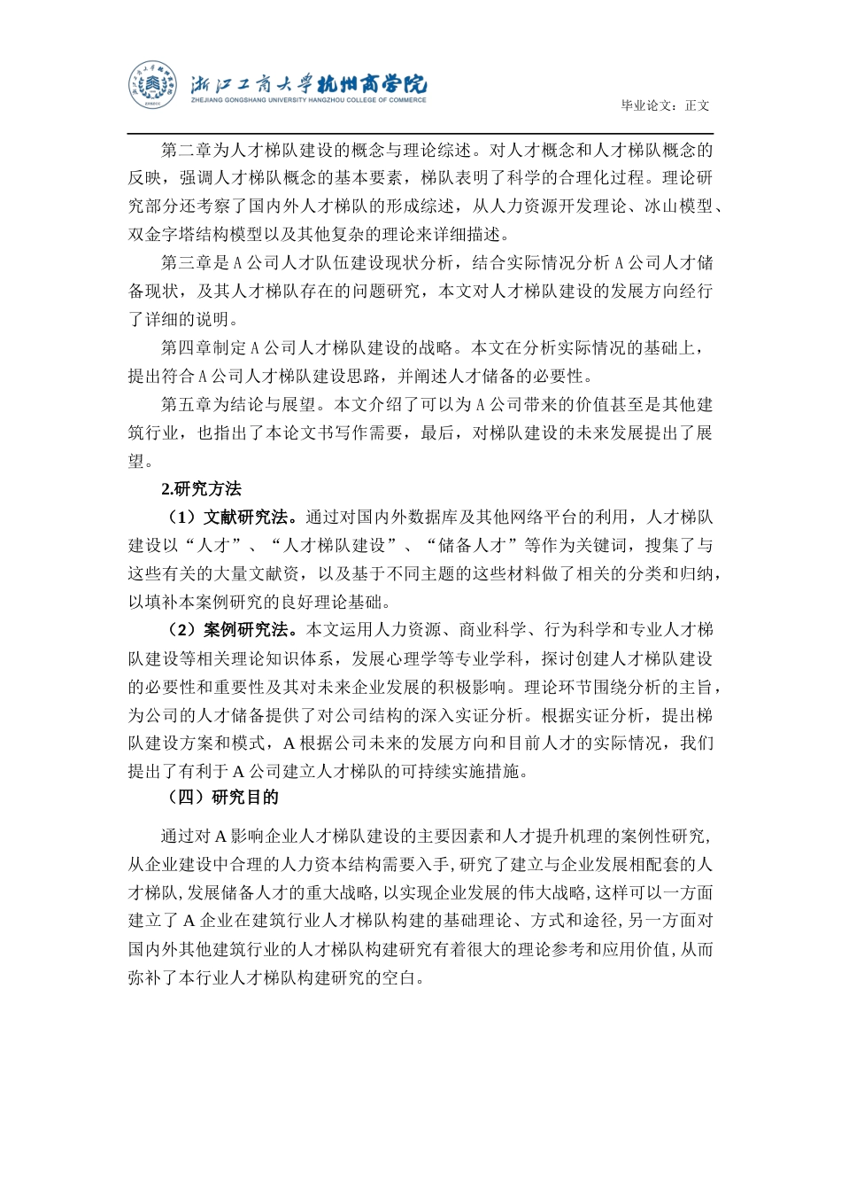 22年WP A公司人才梯队构建的影响因素与提升机制研究-约16139字符.docx_第7页