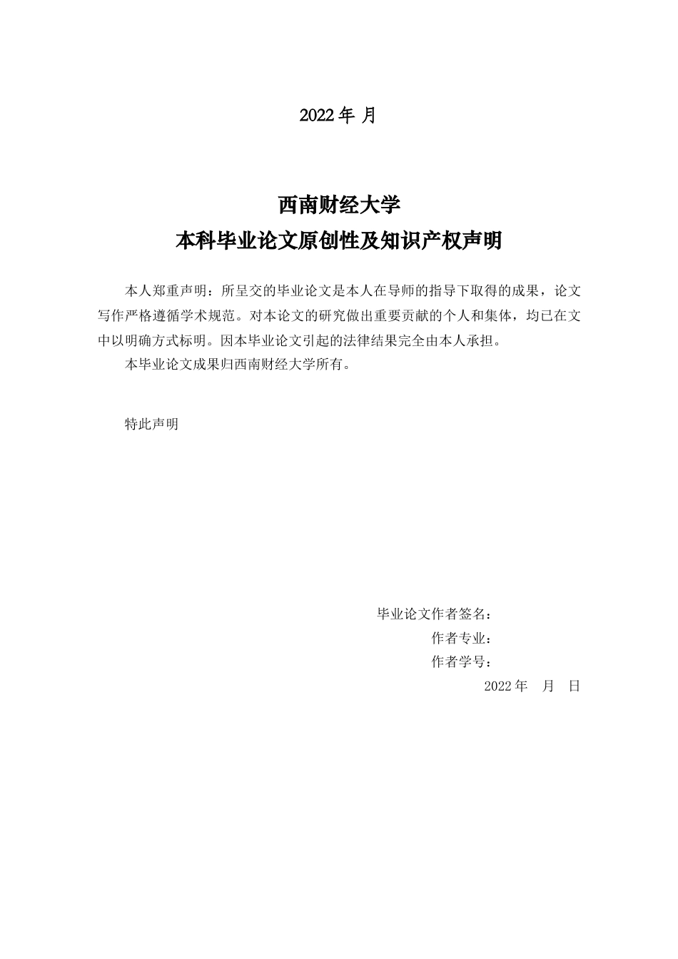 22年WP T公司员工招聘有效性研究-约29813字符.docx_第2页