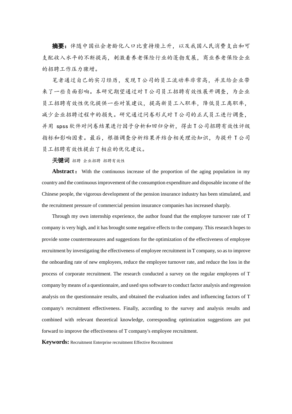 22年WP T公司员工招聘有效性研究-约29813字符.docx_第3页