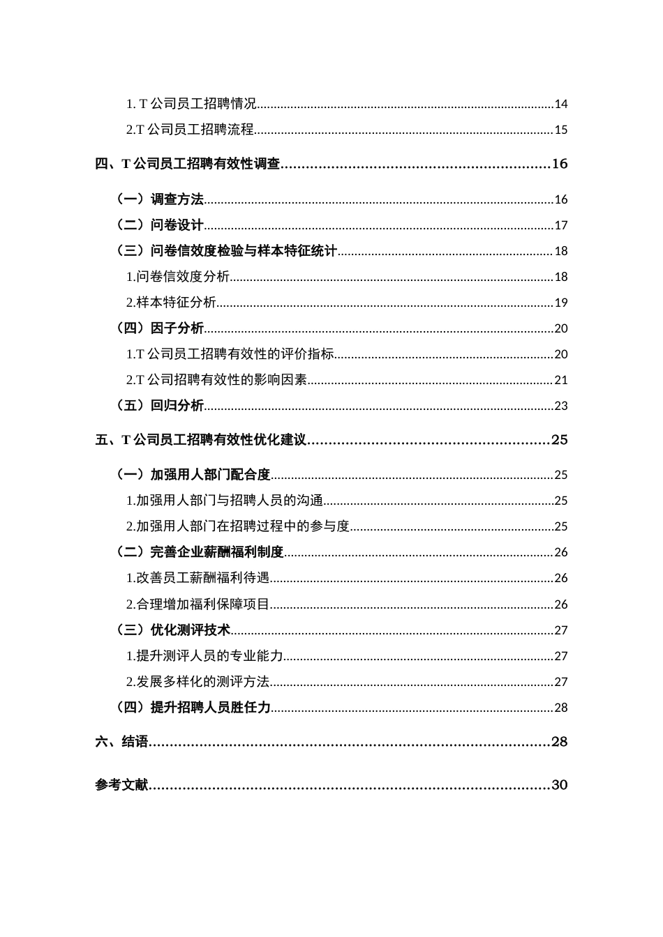 22年WP T公司员工招聘有效性研究-约29813字符.docx_第5页