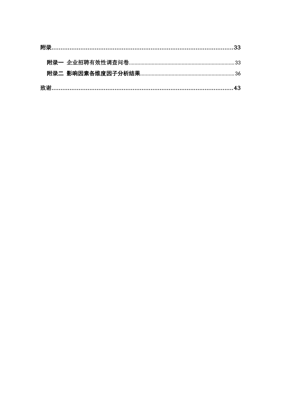 22年WP T公司员工招聘有效性研究-约29813字符.docx_第6页