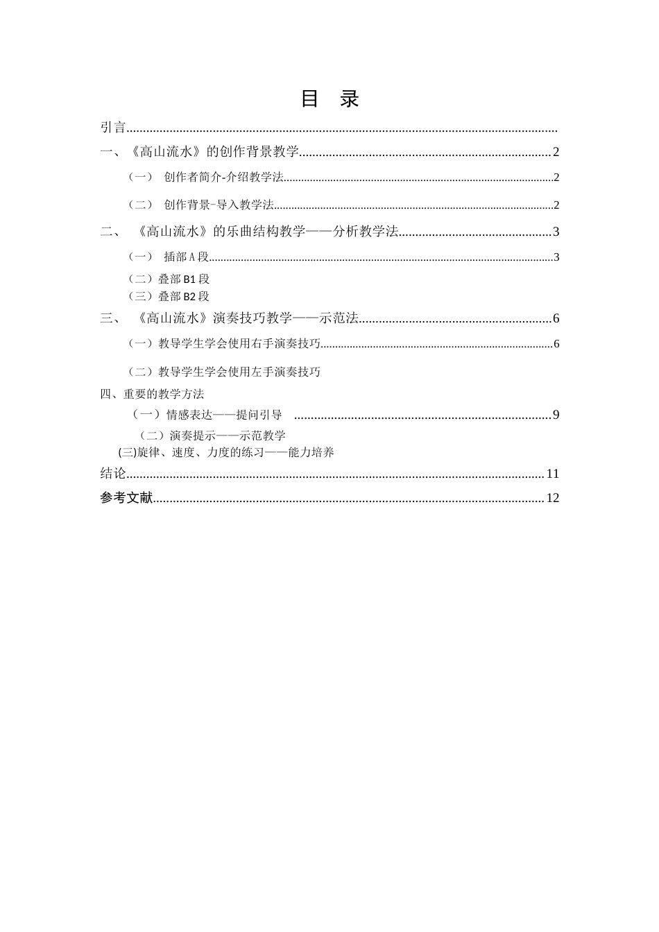 22年WP 古筝曲《高山流水》的教学策略研究-约9111字符.docx_第4页