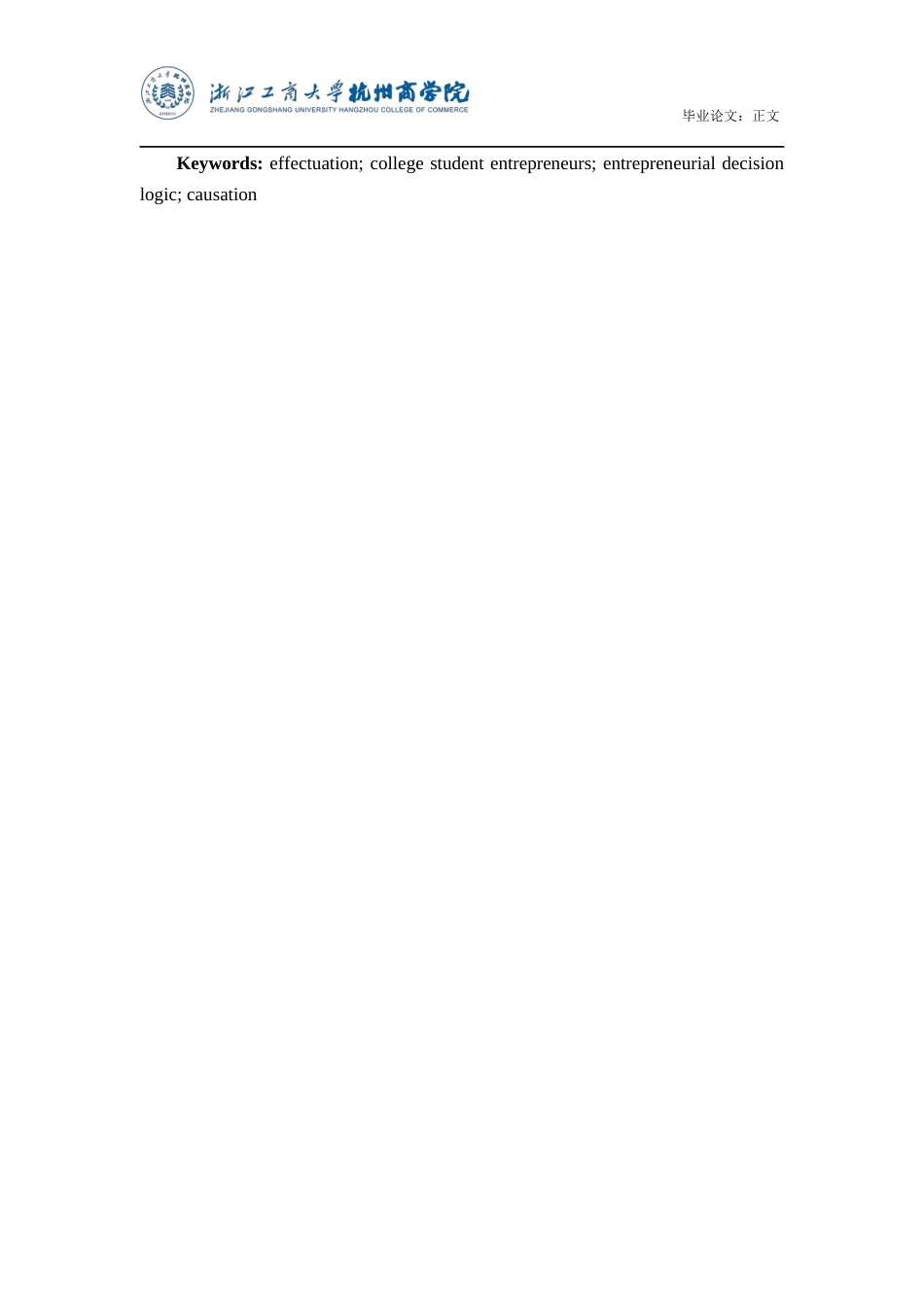 22年WP 效果逻辑视角下大学生的创业决策逻辑研究-约19931字符.docx_第3页