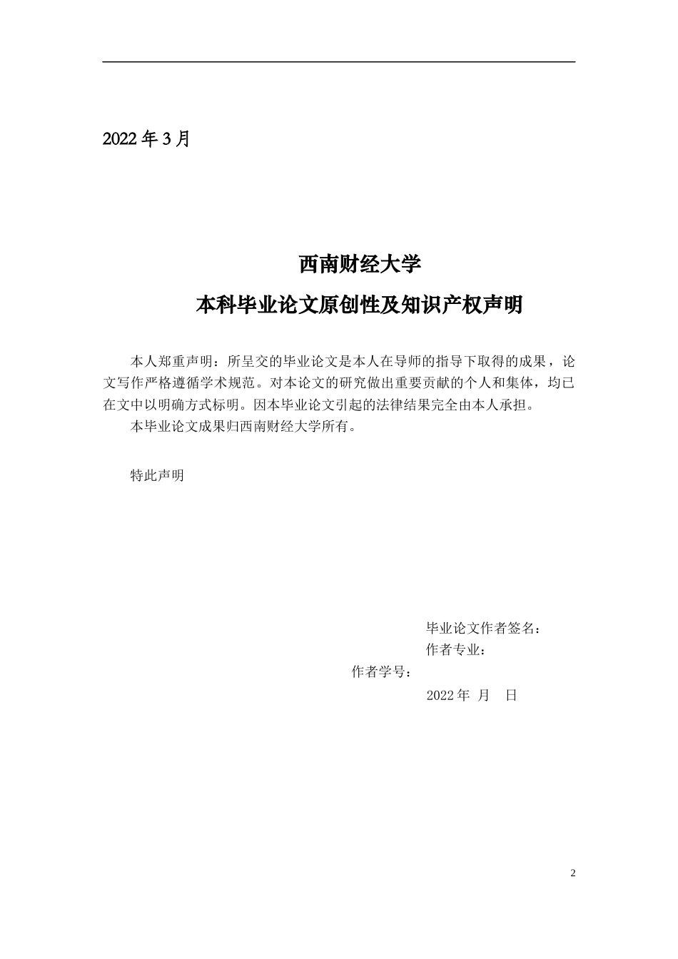 22年WP 工作自主性对员工创新行为的影响——基于组织支持感的中介作用-约26714字符.docx_第2页