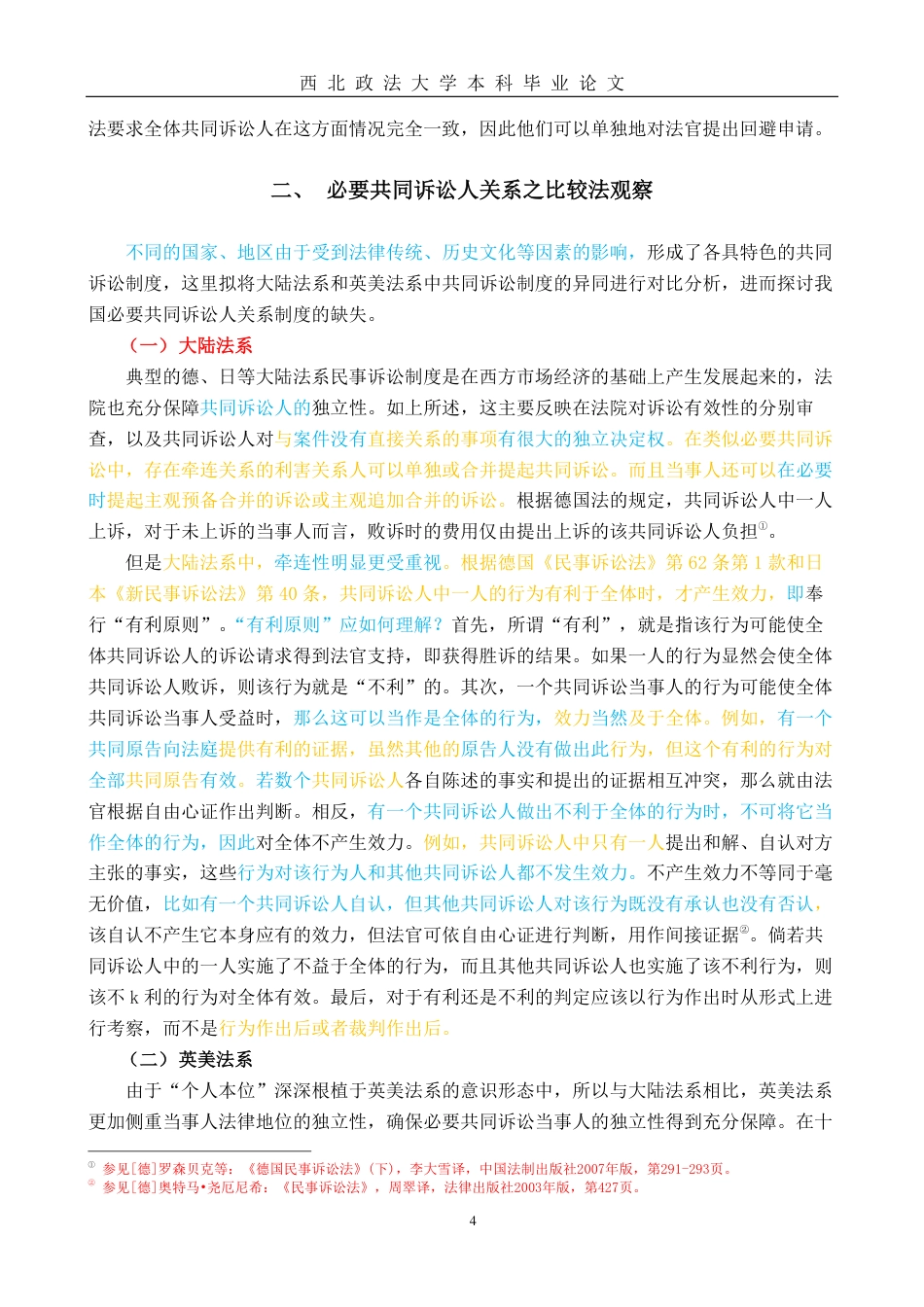 22年WP 必要共同诉讼人间的独立性与牵连性-约13205字符.pdf_第4页