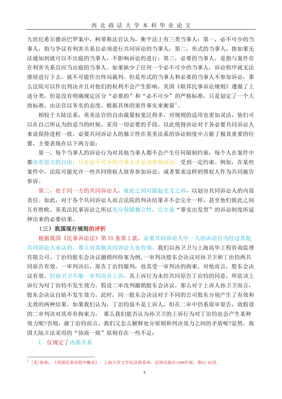 22年WP 必要共同诉讼人间的独立性与牵连性-约13205字符.pdf_第5页