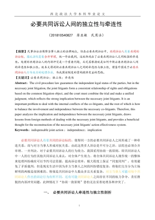 22年WP 必要共同诉讼人间的独立性与牵连性-约13205字符.pdf