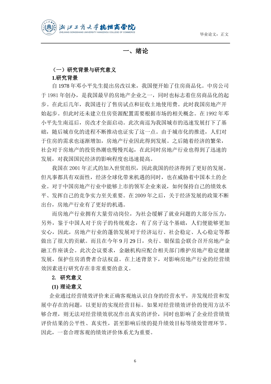 22年WP 我国房地产行业经营绩效的影响因素分析—基于因子分析法-约23930字符.docx_第7页