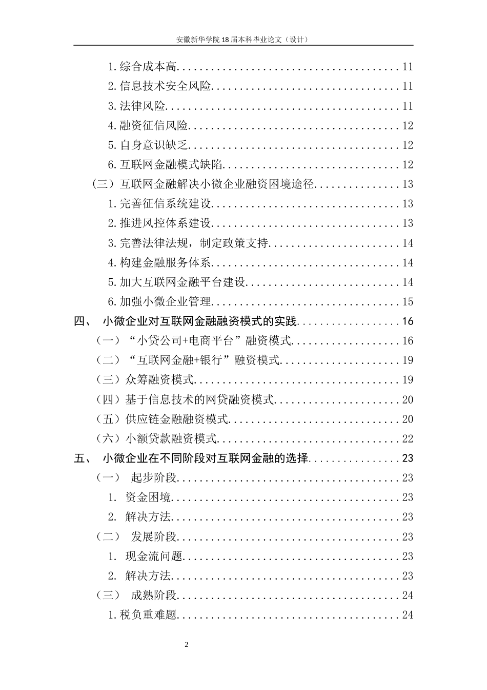 22年WP 在互联网金融背景下小微企业生存发展研究-约19014字符.docx_第6页