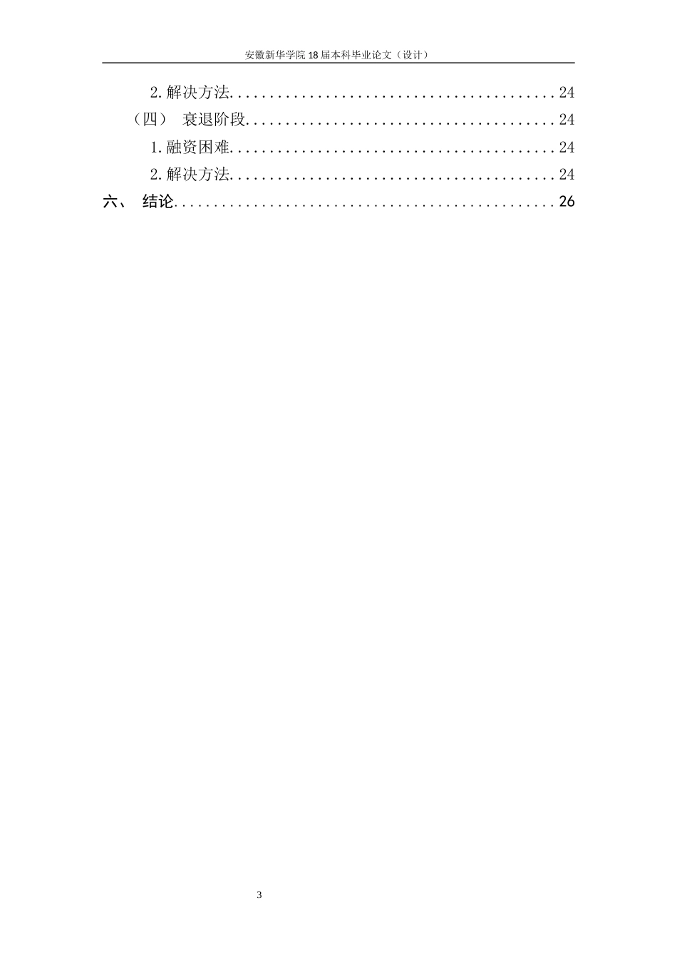 22年WP 在互联网金融背景下小微企业生存发展研究-约19014字符.docx_第7页
