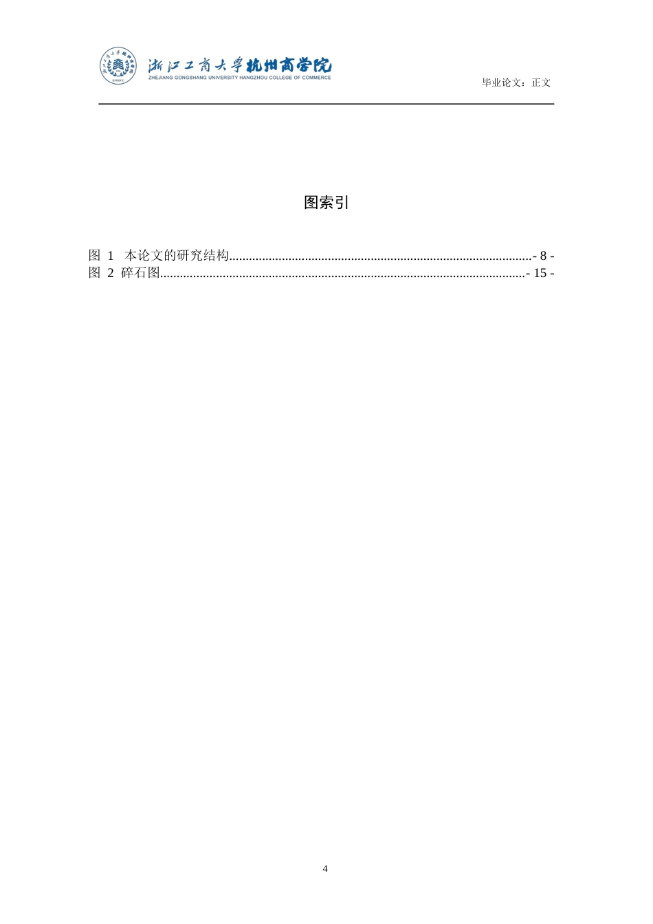 22年WP终稿 _我国房地产行业经营绩效的影响因素分析—基于因子分析法-约23557字符.docx_第5页
