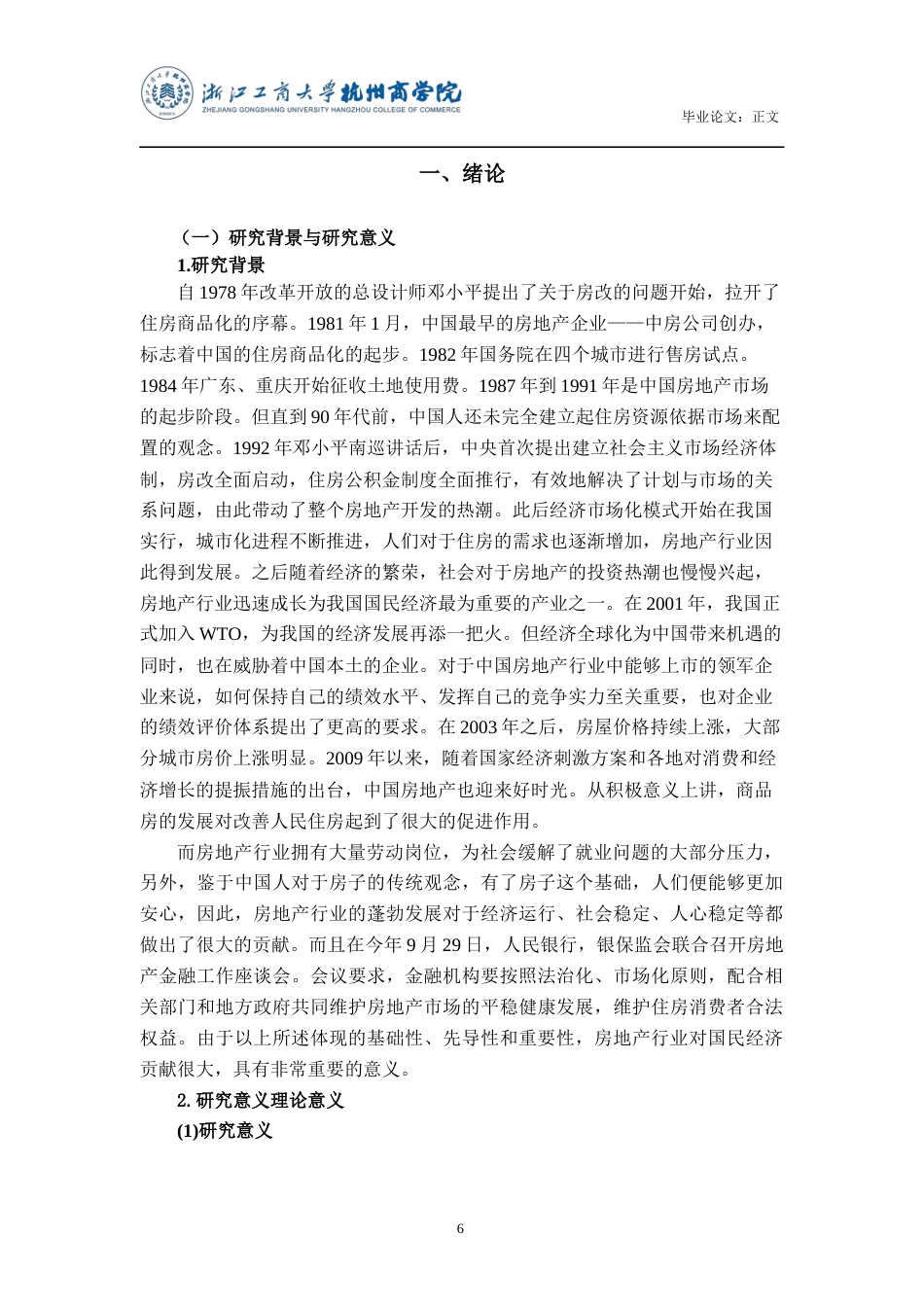 22年WP终稿 _我国房地产行业经营绩效的影响因素分析—基于因子分析法-约23557字符.docx_第7页