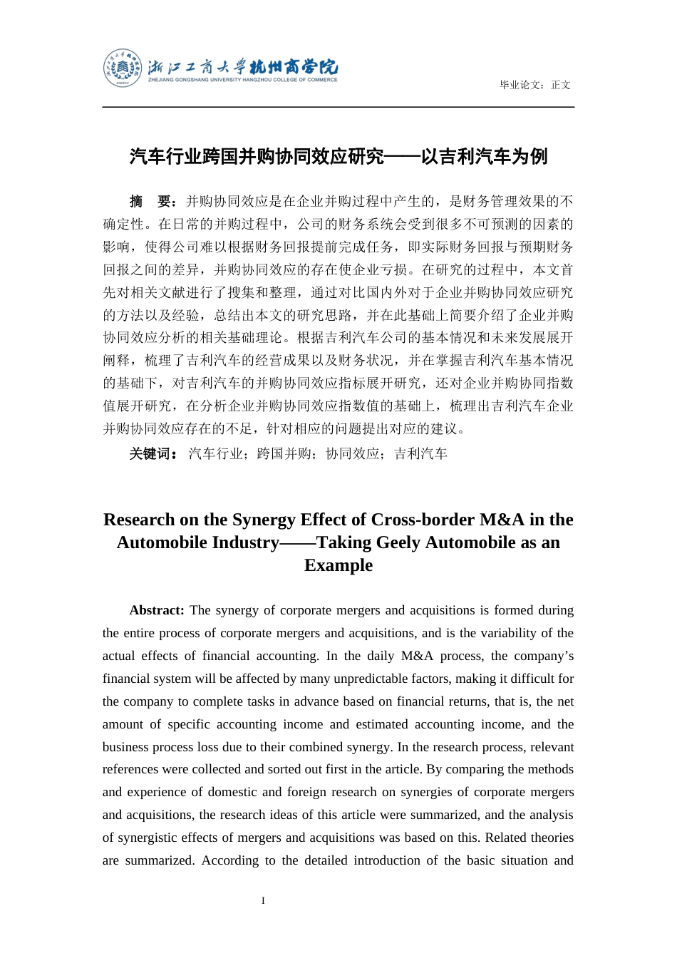 22年WP 汽车行业跨国并购协同效应研究——以吉利汽车为例-约15923字符.docx_第2页