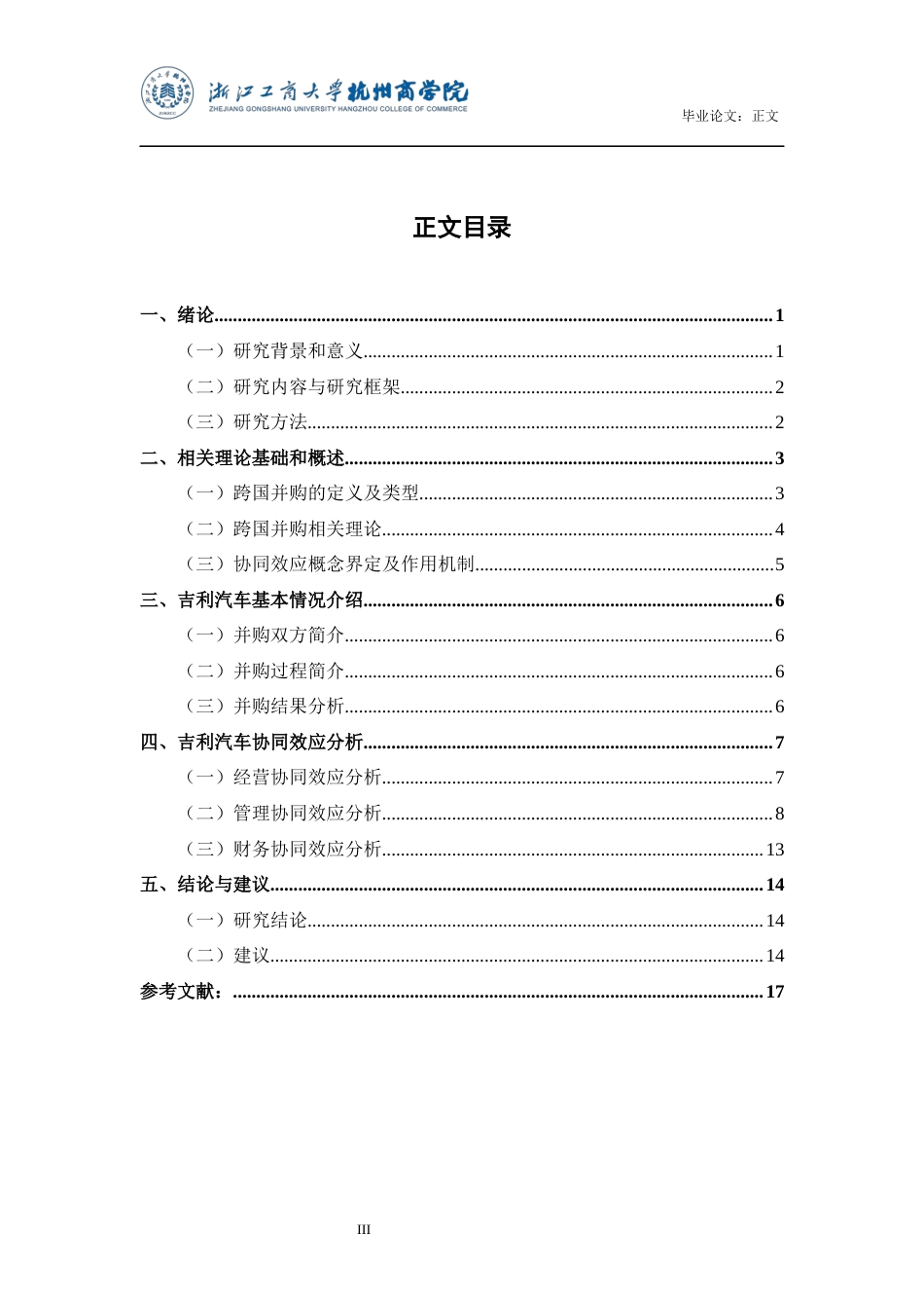 22年WP 汽车行业跨国并购协同效应研究——以吉利汽车为例-约15923字符.docx_第4页