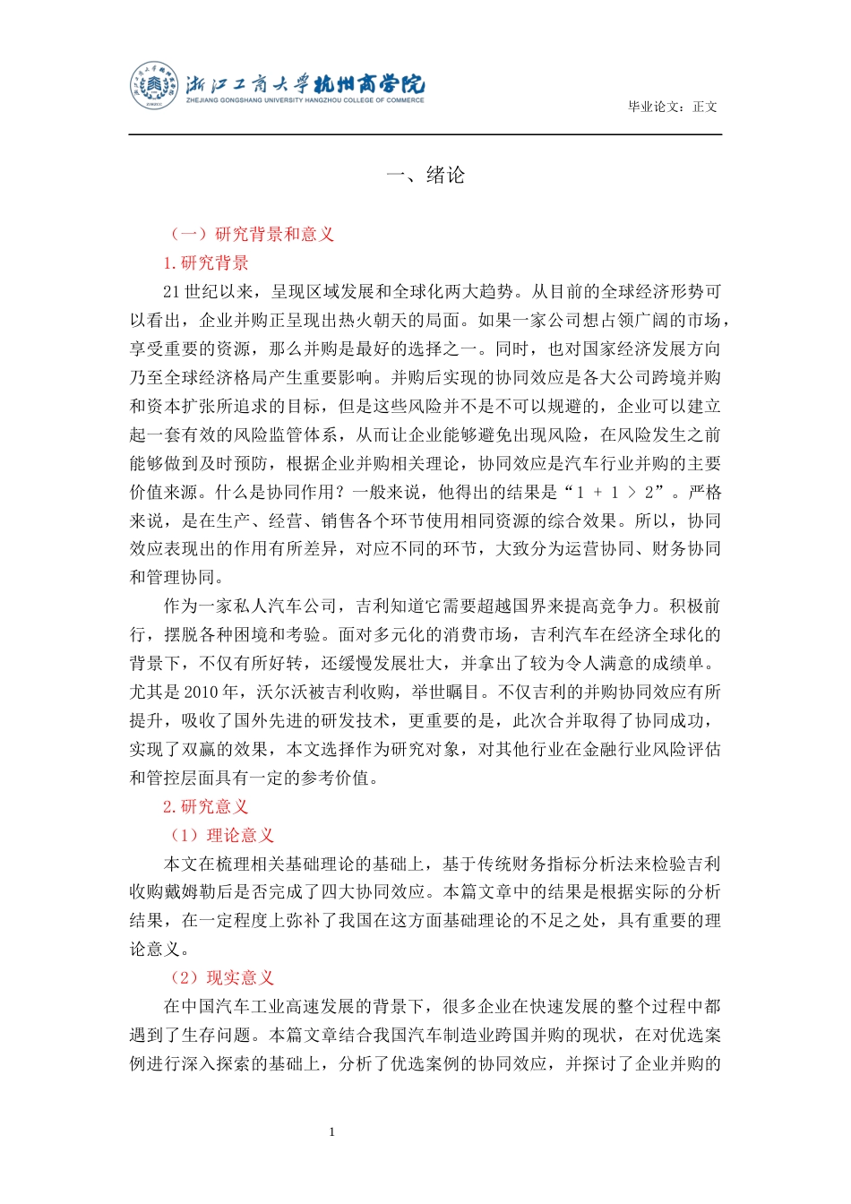 22年WP 汽车行业跨国并购协同效应研究——以吉利汽车为例-约15923字符.docx_第5页
