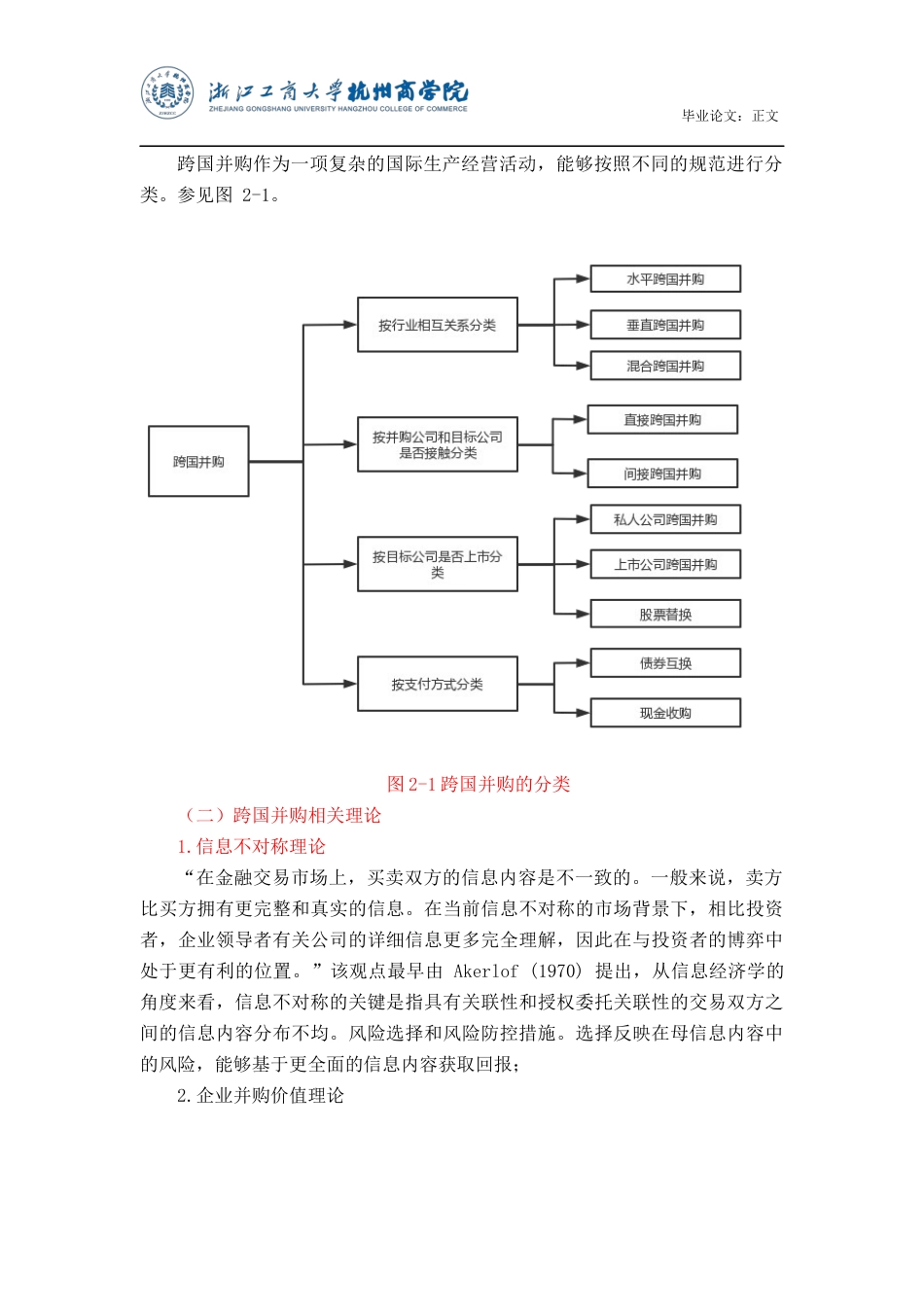 22年WP 汽车行业跨国并购协同效应研究——以吉利汽车为例-约15923字符.docx_第7页