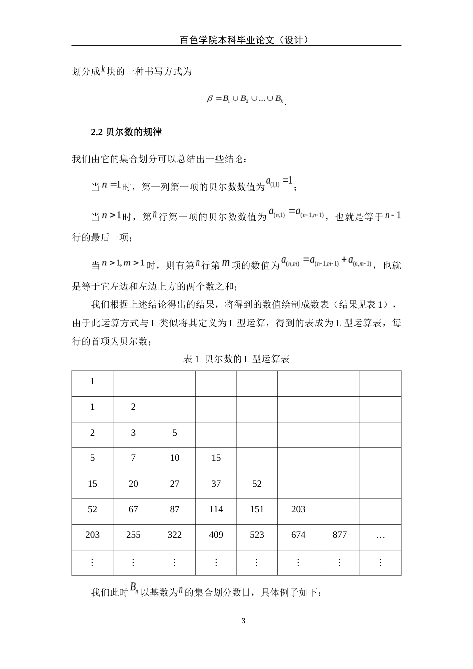 22年WP 贝尔数理论推导与实际应用问题的分析研究-约10653字符.docx_第3页