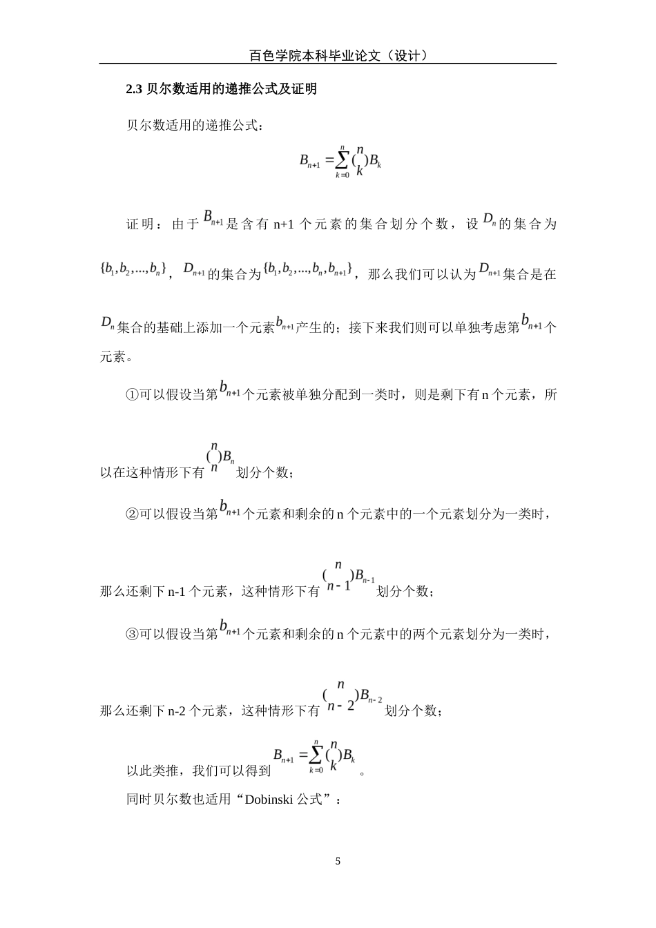 22年WP 贝尔数理论推导与实际应用问题的分析研究-约10653字符.docx_第5页