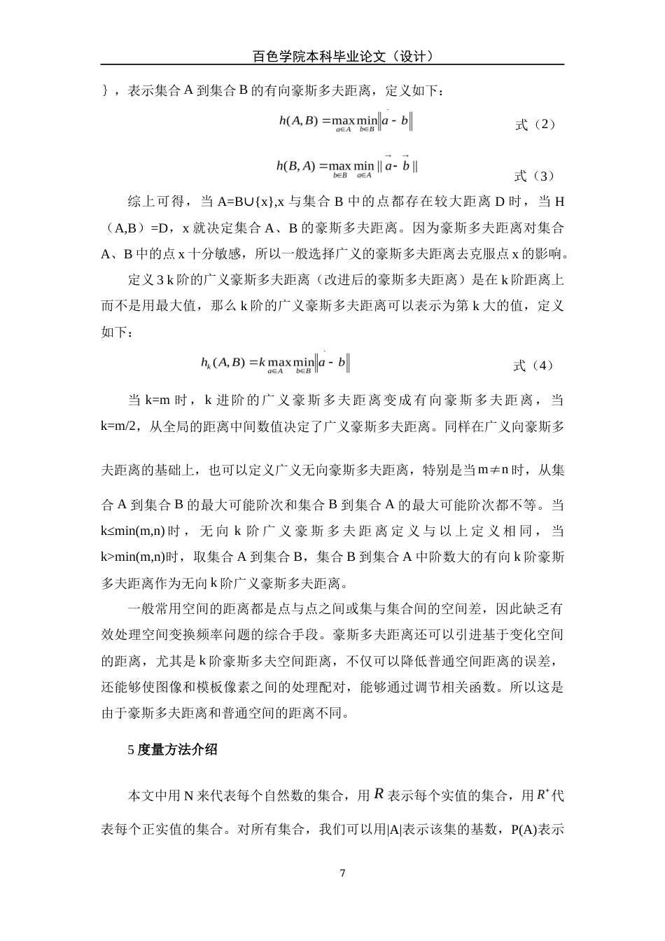 22年WP 贝尔数理论推导与实际应用问题的分析研究-约10653字符.docx_第7页