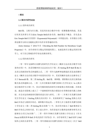 22年WP 贝尔数理论推导与实际应用问题的分析研究-约10653字符.docx