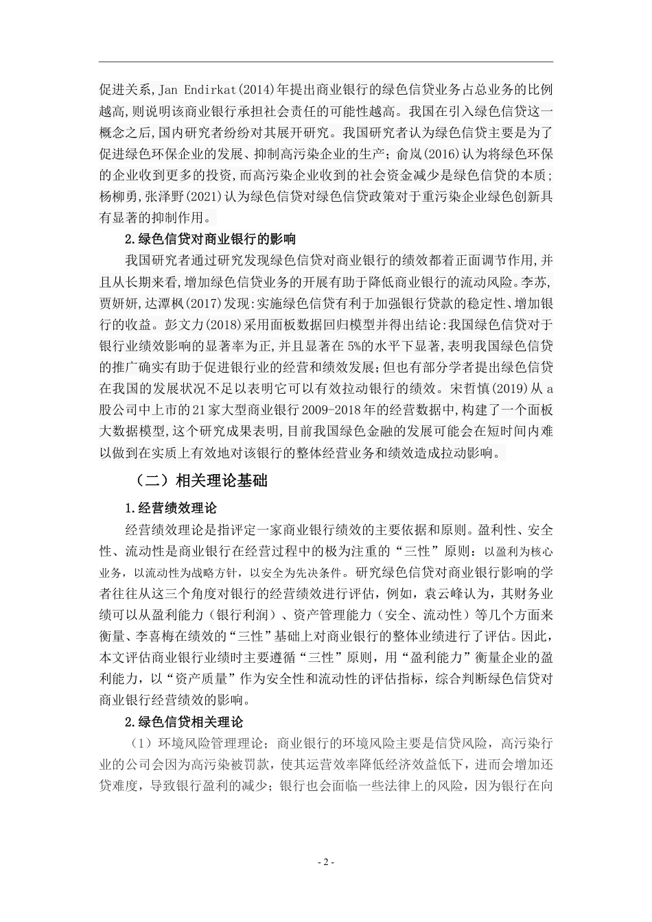 22年WP 绿色信贷对商业银行的影响——以中国工商银行为例-约17042字符.pdf_第5页