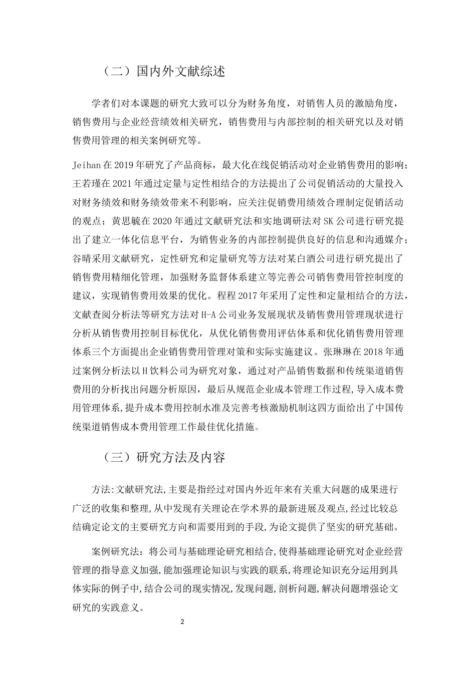 22年WP 医药行业销售费用管理研究-以康美药业为例-约13289字符.docx_第7页