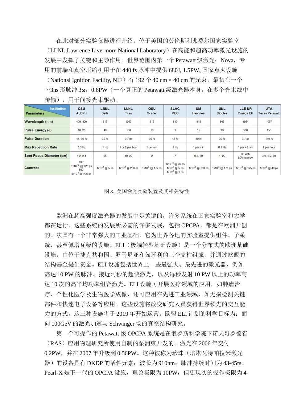 22年WP 强场中真空电子对的产生-约12438字符.docx_第5页